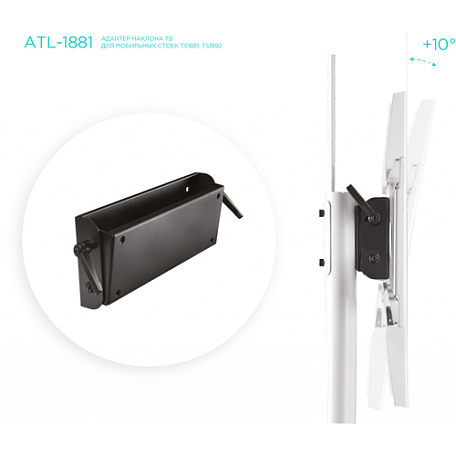 Адаптер наклона  Onkron ATL-1881 для напольной ТВ стойки