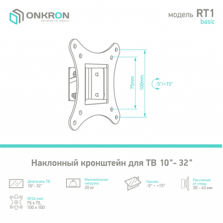 Наклонный ТВ кронштейн  Onkron RT1 для LED/LCD телевизоров