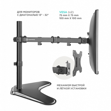Кронштейн настольный  Onkron D221FS для монитора