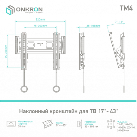 Наклонный ТВ кронштейн  Onkron TM4 для LED/LCD телевизоров