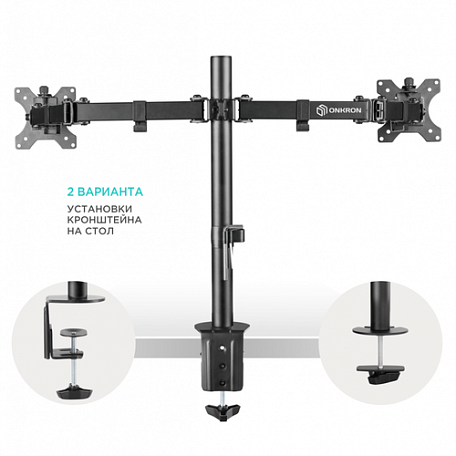 Кронштейн настольный  Onkron D221E для монитора