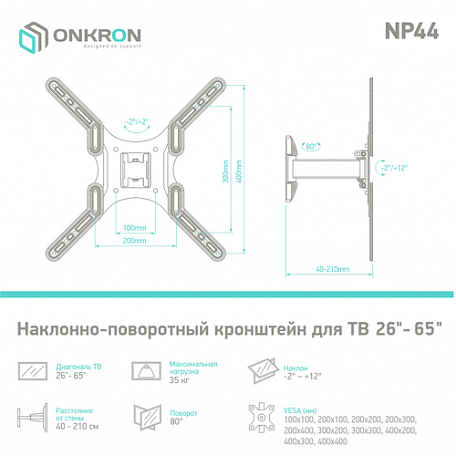 Наклонно-поворотный ТВ кронштейн  Onkron NP44 для LED/LCD телевизоров