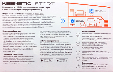 Роутер  Keenetic START router