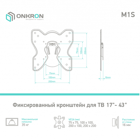Фиксированный ТВ кронштейн  Onkron M1S для LED/LCD телевизоров