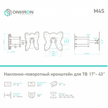 Наклонно-поворотный ТВ кронштейн  Onkron M4S для LED/LCD телевизоров