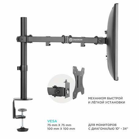 Кронштейн настольный  Onkron D121E для монитора