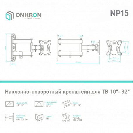 Наклонно-поворотный ТВ кронштейн  Onkron NP15 для LED/LCD телевизоров