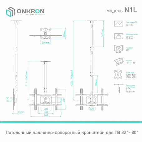 Потолочный ТВ кронштейн  Onkron N1L для LED/LCD телевизоров