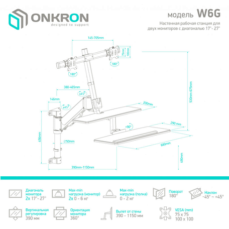 Рабочее место  Onkron W6G универсальное настольное