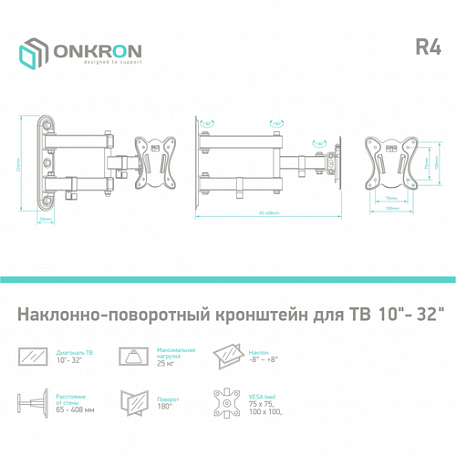 Наклонно-поворотный ТВ кронштейн  Onkron R4 для LED/LCD телевизоров