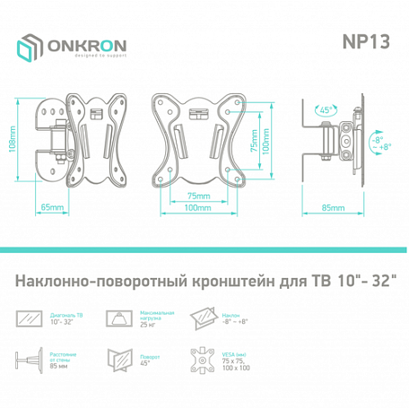 Наклонно-поворотный ТВ кронштейн  Onkron NP13 для LED/LCD телевизоров