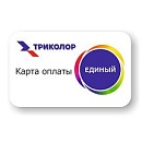 Карты оплаты «Триколор ТВ»