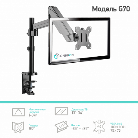 Кронштейн с газлифтом  Onkron G70 для телевизора / монитора