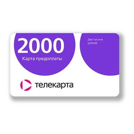 Карта предоплаты "Телекарта"  номинал 2000 ₽ универсальная